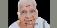 ബാലുശ്ശേരി അറപ്പീടിക ഒതയോത്തും പടിക്കൽ ദേവകി കാഞ്ഞിരക്കണ്ടി അന്തരിച്ചു