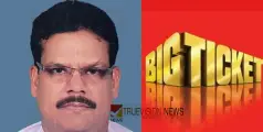 ഏറെ നാളത്തെ അന്വേഷണം, 'ആദ്യം കരുതിയത് തട്ടിപ്പെന്ന്, പിന്നീട് മലയാളിയെ തേടിയെത്തിയത് ഭാഗ്യവർത്ത'