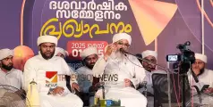 ഇരിങ്ങണ്ണൂർ മർക്കസുൽ ഹുദാ ദശവാർഷിക സമ്മേളനം പ്രഖ്യാപിതമായി