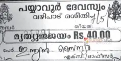 ഇന്ത്യൻ സൈന്യത്തിൻ്റെ തിരിച്ചടി ; പയ്യാവൂർ ക്ഷേത്രത്തിൽ  വഴിപാട്