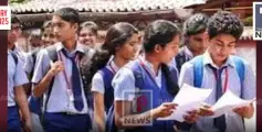 എസ്എസ്എൽസി ഫലം പ്രഖ്യാപിച്ചു: വിജയ ശതമാനം കൂടുതൽ കണ്ണൂരിൽ