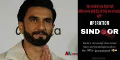 'ഞങ്ങളെ ഉപദ്രവിച്ചാൽ, പിന്നെ അവരെ ഞങ്ങൾ വെറുതെ വിടില്ല...'; ഇന്ത്യൻ സൈന്യത്തിന് പിന്തുണ പ്രകടിപ്പിച്ച് രൺവീർ സിംഗ്