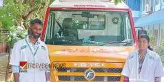 'വേഗം വരണം..., പിന്നെ ഒന്നും നോക്കിയില്ല 22 മിനിറ്റിൽ താണ്ടിയത് 22 കിലോമീറ്റർ; വീട്ടിൽ പ്രസവിച്ച യുവതിക്ക് രക്ഷകരായി ആംബുലൻസ് ജീവനക്കാർ