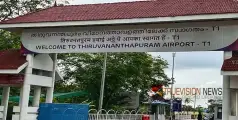 ഡ്രോൺ പറത്തരുത്; തിരുവനന്തപുരം വിമാനത്താവളത്തിന്‍റെ മൂന്ന് കിലോമീറ്റർ ചുറ്റളവിൽ റെഡ്സോണായി പ്രഖ്യാപിച്ചു 