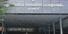 ഓണാഘോഷത്തിന്റെ മറവിൽ  ലക്ഷങ്ങൾ തട്ടിയെന്ന് കണ്ടെത്തൽ
