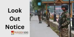 പഹൽഗാം ഭീകരാക്രമണം; ഭീകരർക്കായി ലുക്ക്‌ ഔട്ട്‌ നോട്ടീസ് ഇറക്കി, വിവരങ്ങൾ നൽകുന്നവർക്ക് പാരിതോഷികം
