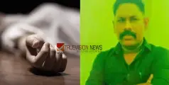 പൊലീസുകാരനെ തൂങ്ങി മരിച്ച നിലയിൽ കണ്ടെത്തി