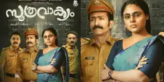 'ലഹരിയോട് നോ പറയൂ'; ഷൈൻ ടോം ചാക്കോ-വിൻസി ചിത്രം 'സൂത്രവാക്യം' ടീസർ പുറത്ത്