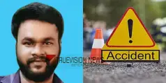 അമ്മയുടെ വീട്ടിൽ പോയി മടങ്ങവേ ബൈക്ക് നിയന്ത്രണംവിട്ട്  അപകടം;  യുവാവിന് ദാരുണാന്ത്യം