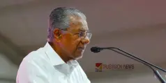 'പ്രതിസന്ധി അതിജീവിച്ച കേരളത്തെ നോക്കി രാജ്യം ആശ്ചര്യപ്പെട്ട', സഹായിക്കാത്ത കേന്ദ്രത്തിനൊപ്പം പ്രതിപക്ഷം അണിചേരുന്നതാണ് കേരളം കണ്ടത്' - മുഖ്യമന്ത്രി