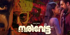'കടുവ'യ്ക്ക് പിന്നാലെ 'നരിവേട്ട'ക്കിറങ്ങി അതുൽ; 'ആടു പൊൻമയിൽ..' ഗാനം പുറത്ത് 
