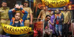 സീറ്റിനടിയിൽ ശവശരീരം, ദേഹമാസകലം ചോര, എന്നിട്ടും മുഖത്ത് ചിരി; തിയറ്ററില്‍ ചിരിപ്പൂരം തീര്‍ത്ത 'മരണമാസ്' ഇനി ഒടിടിയില്‍
