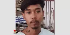  ഒമ്പതുവയസ്സുകാരനെ പ്രകൃതിവിരുദ്ധ ലൈംഗിക പീഡനത്തിനിരയാക്കി: യുവാവിന് 60 വർഷം കഠിന തടവ്