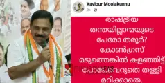 'രാഷ്ട്രീയ തന്തയില്ലാന്മയുടെ പേരോ തരൂർ? കോൺഗ്രസ് മടുത്തെങ്കിൽ കളഞ്ഞിട്ട് പോടേ...!' തരൂരിനെതിരെ അസഭ്യവർഷവുമായി കോൺഗ്രസ് നേതാവ് 