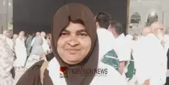 ഹജ് നിർവഹിക്കാൻ എത്തിയ മലയാളി തീർഥാടക മക്കയിൽ അന്തരിച്ചു
