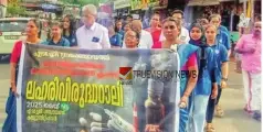 ലഹരിക്കെതിരെ മുന്നോട്ട്; റാലിയും ബോധവൽക്കരണ ക്ലാസും സംഘടിപ്പിച്ച് എടച്ചേരി പഞ്ചായത്ത് 