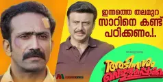 സാറിനെ കണ്ട് പഠിക്കണം...... 'അടിനാശം വെള്ളപൊക്ക'ത്തിന്‍റെ ടീസർ ശ്രദ്ധേയമാകുന്നു