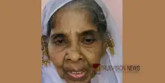 ബിയ്യാത്തു ഹജ്ജുമ്മ അന്തരിച്ചു