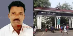 കോഴിക്കോട് മെഡിക്കല്‍ കോളജിന്റെ അനാസ്ഥ?; വീട്ടില്‍ എത്തിച്ച മൃതദേഹം തിരിച്ചു കൊണ്ടുപോയി പൊലീസ്