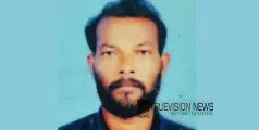  മീൻ പിടിക്കാൻ പോയ യുവാവിനെ മരിച്ച നിലയിൽ കണ്ടെത്തി