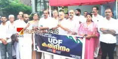 കക്കട്ടിൽ പ്രകടനം; എല്‍ഡിഎഫ് സര്‍ക്കാറിനെതിരെ യുഡിഎഫ് കരിദിനം