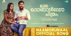 'നാമൊരുന്നാൾ ഉയരും…'; 'ഒരു റൊണാൾഡോ ചിത്രം'ത്തിലെ ആദ്യ ഗാനം പുറത്തിറങ്ങി