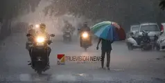    ഇനി മഴ തോരില്ല.... കാലവര്‍ഷം എത്തുന്നു;  കേരളത്തിൽ  ഇടിമിന്നലോട് കൂടിയ അതിതീവ്ര മഴയ്ക്ക് സാധ്യത