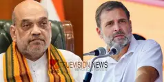 'നേരിട്ട് ഹാജരാകണം', അമിത് ഷാക്കെതിരായ പരാമർശം: അപകീർത്തി കേസിൽ രാഹുൽ ഗാന്ധിക്ക് ജാമ്യമില്ലാ അറസ്റ്റ് വാറണ്ട്