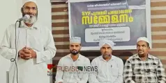  ''ധാർമിക ജീവിതത്തിന് മതമാണ് വഴി'; പുറമേരിയിൽ എസ്.വൈ.എഫ് പഞ്ചായത്ത് സമ്മേളനം സംഘടിപ്പിച്ചു 