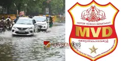 'സൂക്ഷിക്കുക: അപകടം പതിയിരിക്കും, കഴിയുന്നതും യാത്രകൾ ഒഴിവാക്കുക'; മഴക്കാല മുന്നറിയിപ്പുമായി  എംവിഡി