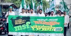 msf ന്റെ നേതൃത്വത്തിൽ വിദ്യാർത്ഥി റാലി സംഘടിപ്പിച്ചു.