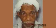 നടുത്തറേമ്മൽ അന്ത്രുഹാജി അന്തരിച്ചു
