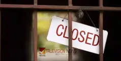 ലൈ​സ​ൻ​സി​ല്ലാ​തെ പ്ര​വ​ർ​ത്തി​ച്ച ആ​റ് സ്വ​കാ​ര്യ വി​ദ്യാ​ഭ്യാ​സ സ്ഥാ​പ​ന​ങ്ങ​ൾ അ​ട​ച്ചു​പൂ​ട്ടി