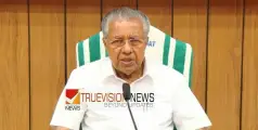 'കപ്പൽ അപകടം ആശങ്കയുണ്ടാക്കുന്നത്; മത്സ്യത്തൊഴിലാളി കുടുംബങ്ങൾക്ക് 1000 രൂപയും റേഷനും സഹായം' - മുഖ്യമന്ത്രി