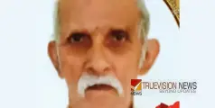  കല്ലുനിര ഉള്ള്യേരിക്കുഴിയിലെ കിഴക്കയിൽ കുഞ്ഞിരാമൻ അന്തരിച്ചു