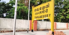തലശ്ശേരി റെയിൽവേ സ്റ്റേഷൻ പ്ളാറ്റ്ഫോമിൽ ചോർച്ചയെന്ന് പരാതി