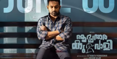 ഒടുവിൽ എത്തുന്നു .....; ആസിഫ് അലിയുടെ 'ആഭ്യന്തര കുറ്റവാളി' തിയറ്ററുകളിലേക്ക്..