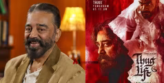 'മാപ്പ് പറയില്ല! കമൽഹാസൻ ഹൈക്കോടതിയിൽ'; തഗ് ലൈഫ് നിരോധനം നിയമവിരുദ്ധം 