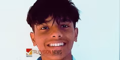 പതിനേഴുകാരനെ കാണാതായതായി പരാതി; അന്വേഷണം ആരംഭിച്ച്‌ പൊലീസ്