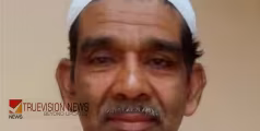 മാങ്ങ പറിക്കുന്നതിനിടെ മാവില്‍ നിന്നും വീണ് പരിക്കേറ്റ വയോധികന്‍ മരിച്ചു