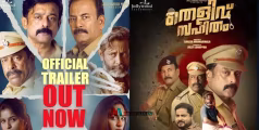 സംഭവം നടന്നിട്ട് മൂന്ന് നാല് ദിവസമായി, ഇന്നേവരെ ഒരു തുമ്പും കിട്ടിയിട്ടില്ല; 'തെളിവ് സഹിതം' ട്രെയിലർ