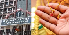 താലിച്ചരടാണ് ബലം; ഭർത്താവ് മരിച്ചാലും അതേ വീട്ടിൽ കഴിയാൻ ഭാര്യയ്‌ക്ക് അവകാശമുണ്ട്, ഇറക്കിവിടാനോ ദ്രോഹിക്കാനോ പാടില്ല - ഹൈക്കോടതി