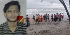 വസ്ത്രം അഴിച്ച് വെച്ച് കടലിൽ നീന്തുന്നതിനിടെ അപകടം; കണ്ണൂരിൽ തിരയിൽപ്പെട്ട് കാണാതായ ഒരാളുടെ മൃതദേഹം കണ്ടെത്തി
