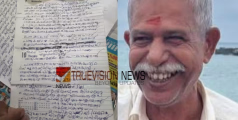 വ്യാജ ഒപ്പിട്ട് പണം തട്ടിയെന്ന് ആത്മഹത്യാക്കുറിപ്പ്; പാൽ സൊസൈറ്റി പ്രസിഡൻ്റ് ജീവനൊടുക്കി