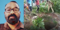 മരിച്ചത് സിപിഎം ബ്രാഞ്ച് കമ്മിറ്റി അംഗം; പൊട്ടക്കിണറ്റിൽ കണ്ടെത്തിയ മൃതദേഹം തിരിച്ചറിഞ്ഞു