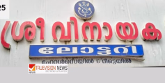 കോടീശ്വരന് പിന്നാലെ പാനൂർ..; കൂത്ത്പറമ്പ് റോഡിലെ ശ്രീവിനായകലോട്ടറി സ്റ്റാളിൽ നിന്നും വിറ്റടിക്കറ്റിന് ഒരു കോടി...!