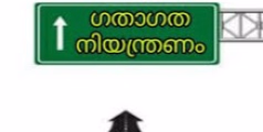 ഗതാഗത നിയന്ത്രണം