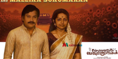 28 വർഷങ്ങൾക്ക് ശേഷം സുകുമാരൻ വീണ്ടും സ്‌ക്രീനിൽ, ഒപ്പം മല്ലിക സുകുമാരനും ; 'വ്യസനസമ്മേതം ബന്ധുമിത്രാദികൾ' ഗാനം പുറത്തിറങ്ങി