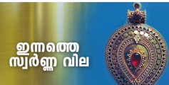 പവന് 440 രൂപ കുറഞ്ഞ് സ്വർണ വില 