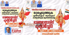 ത്രിവർണ പതാകയുള്ള ഭാരതാംബയുമായി ബിജെപി; പോസ്റ്റർ ഔദ്യോഗിക ഫേസ്ബുക്ക് പേജിൽ